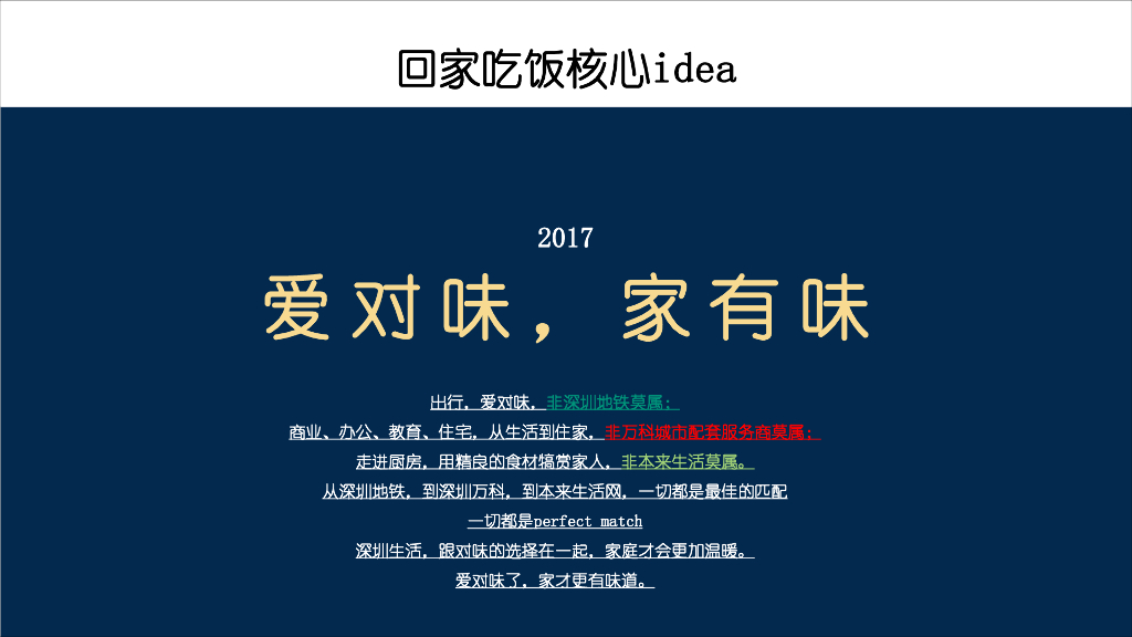 万科X本来生活跨界方案_第8页