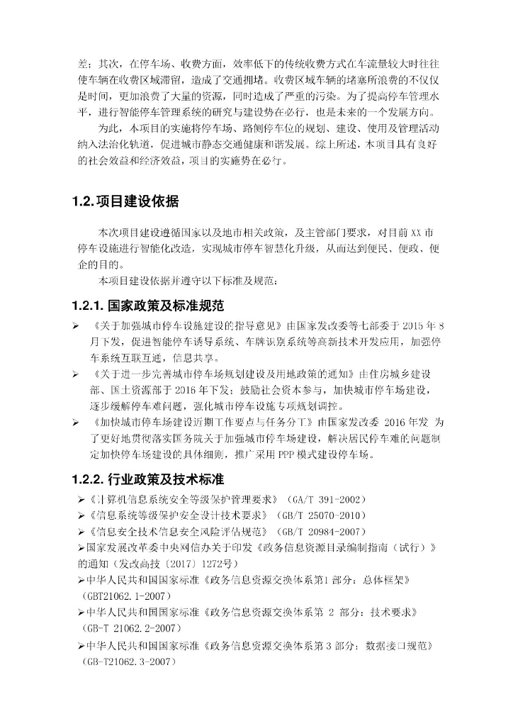 智慧停车无人值守停车场解决方案_第6页