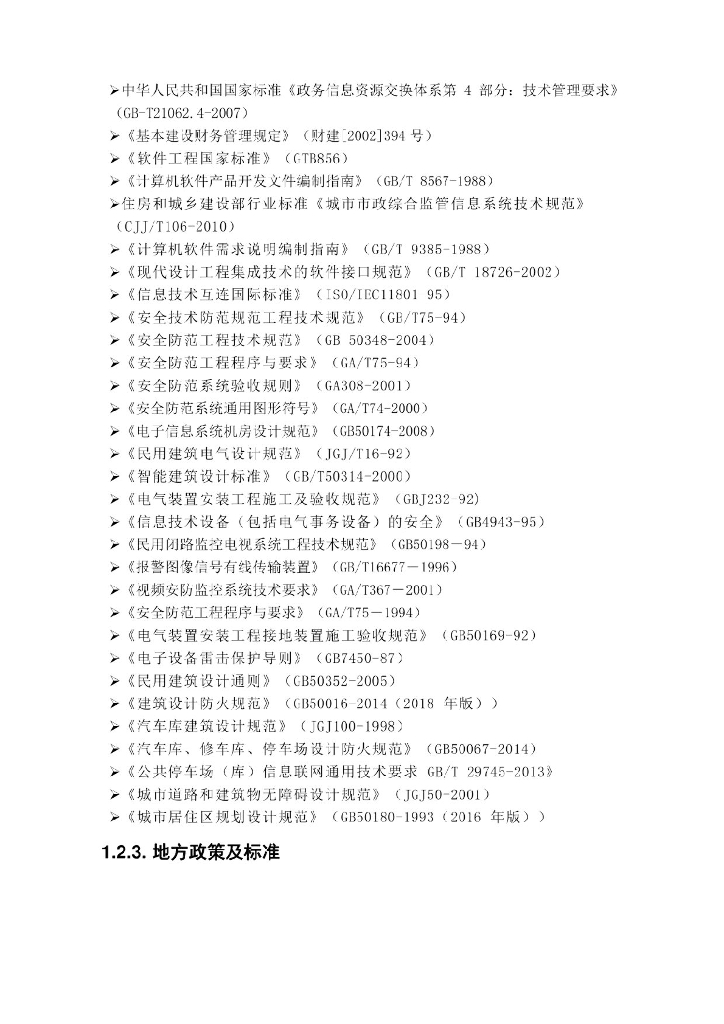 智慧停车无人值守停车场解决方案_第7页