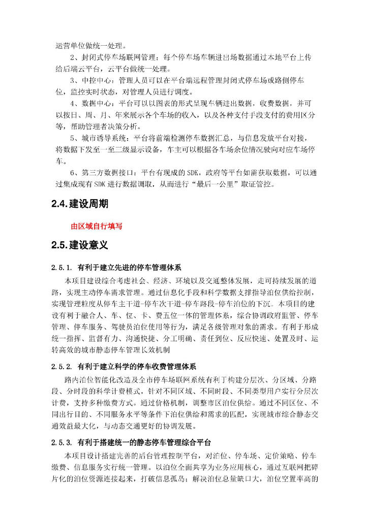 智慧停车无人值守停车场解决方案_第9页