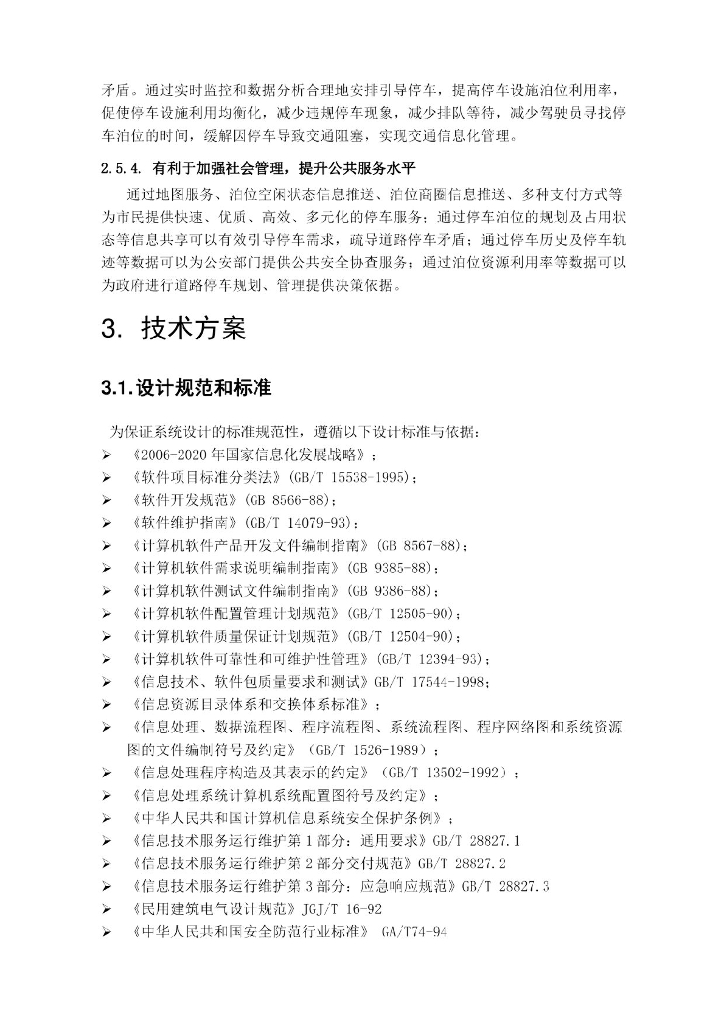 智慧停车无人值守停车场解决方案_第10页