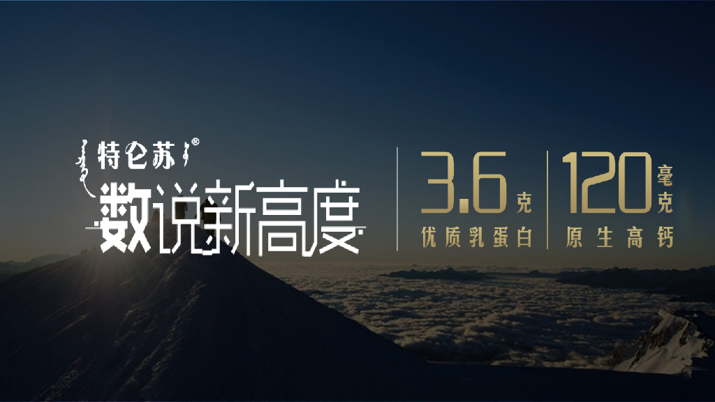 特仑苏Q2传播推广计划