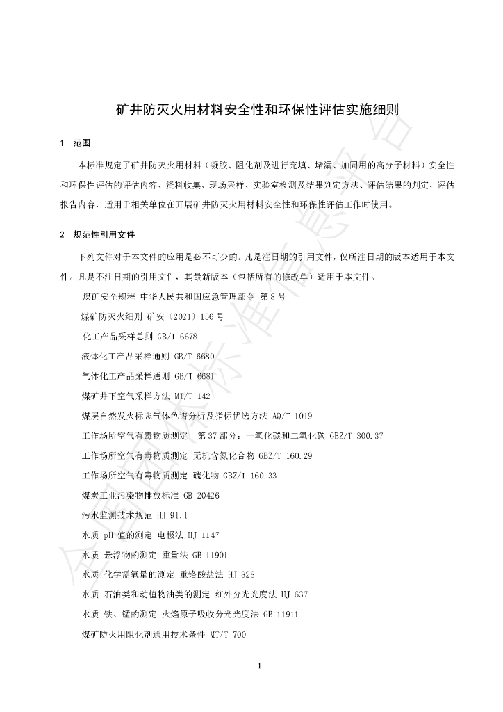 T/SXDZ 001-2023 标准预览