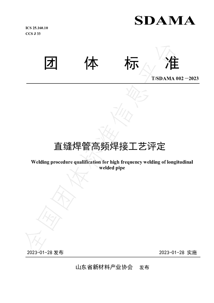 T/SDAMA 002-2023 标准预览