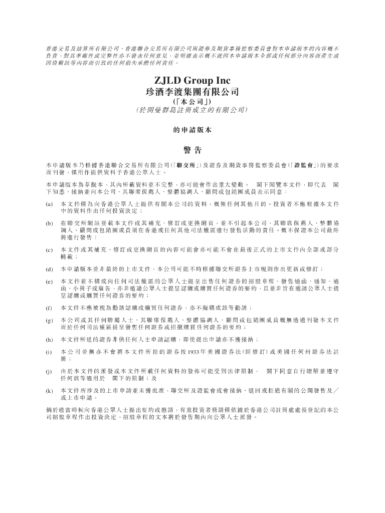 珍酒李渡集团有限公司港交所IPO上市招股说明书：2022年前三季度营收超40亿元