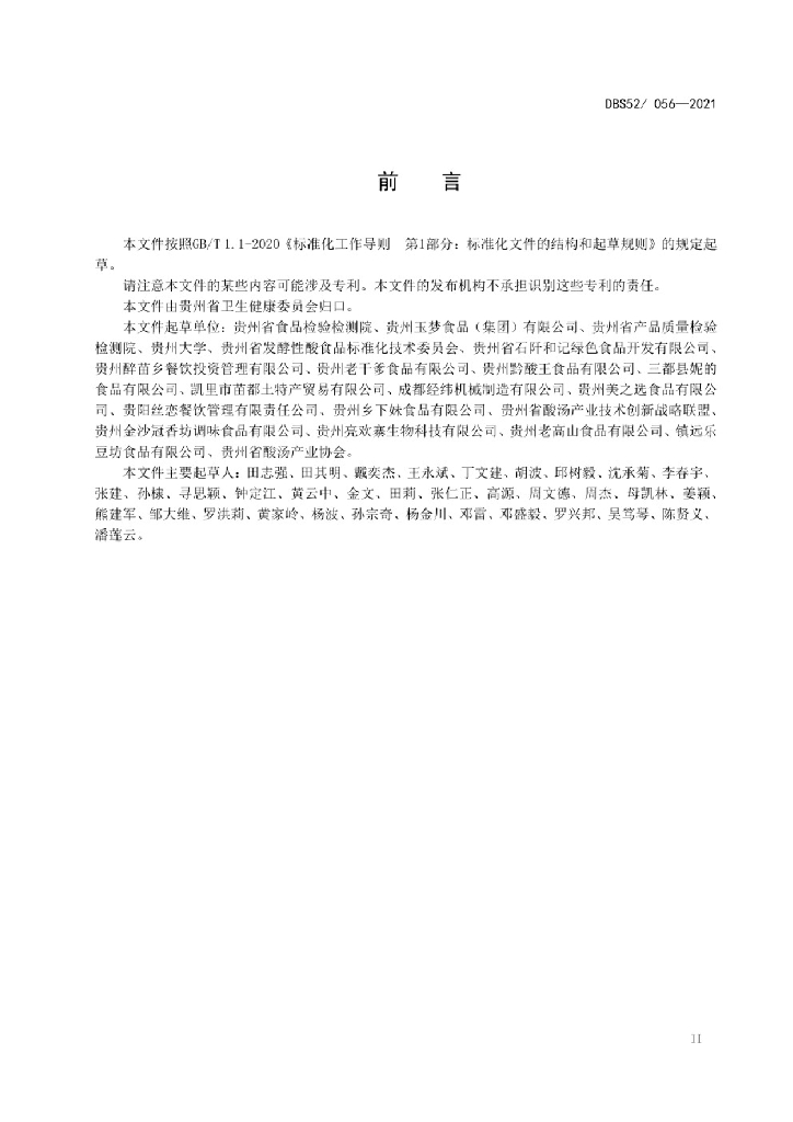 DBS52/ 056-2021 标准预览