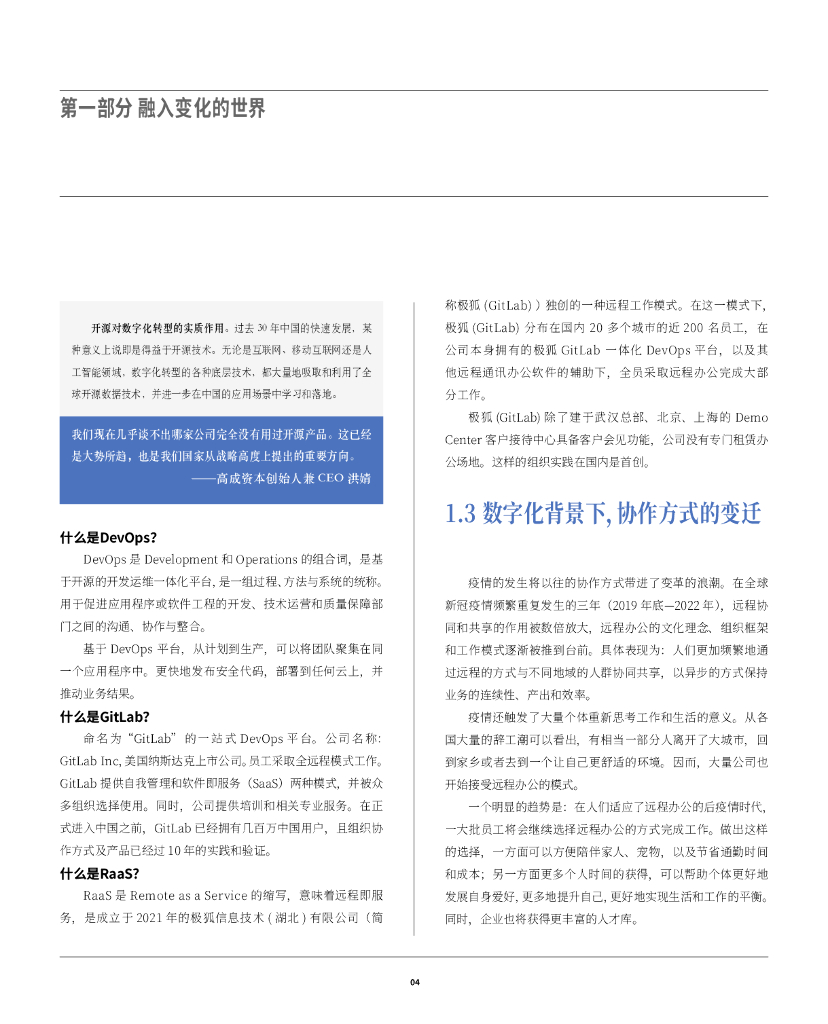 极狐： 2022极狐(GitLab)远程办公白皮书_第6页