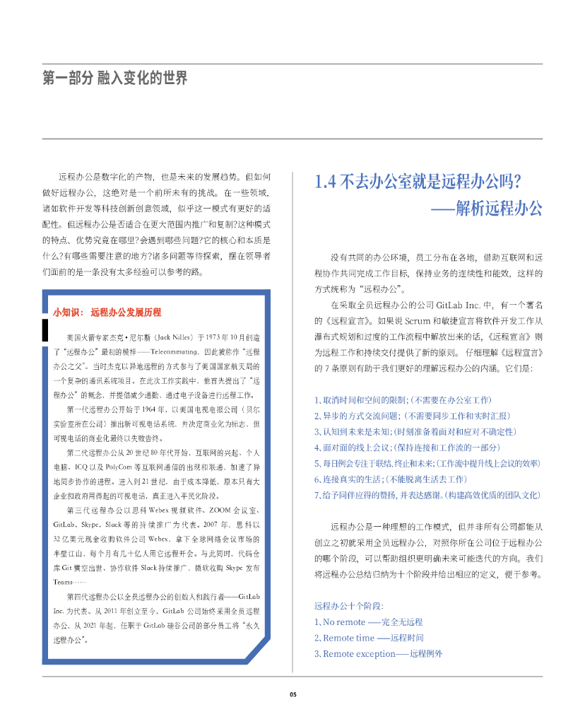 极狐： 2022极狐(GitLab)远程办公白皮书_第7页