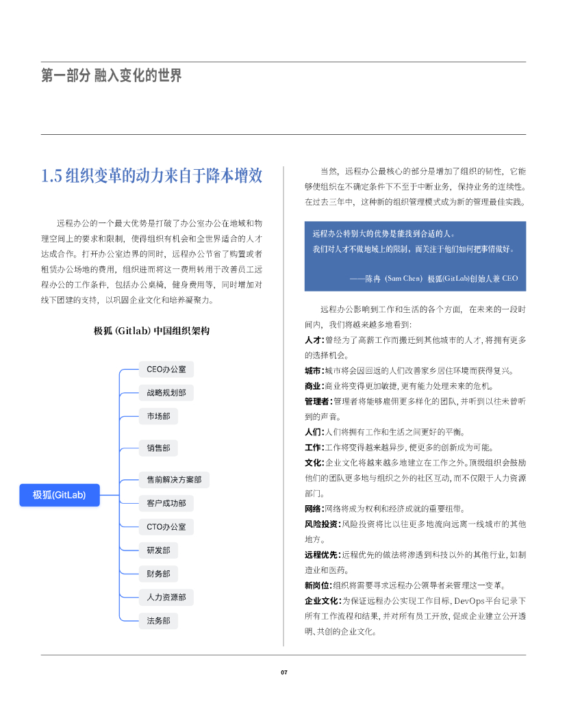 极狐： 2022极狐(GitLab)远程办公白皮书_第9页