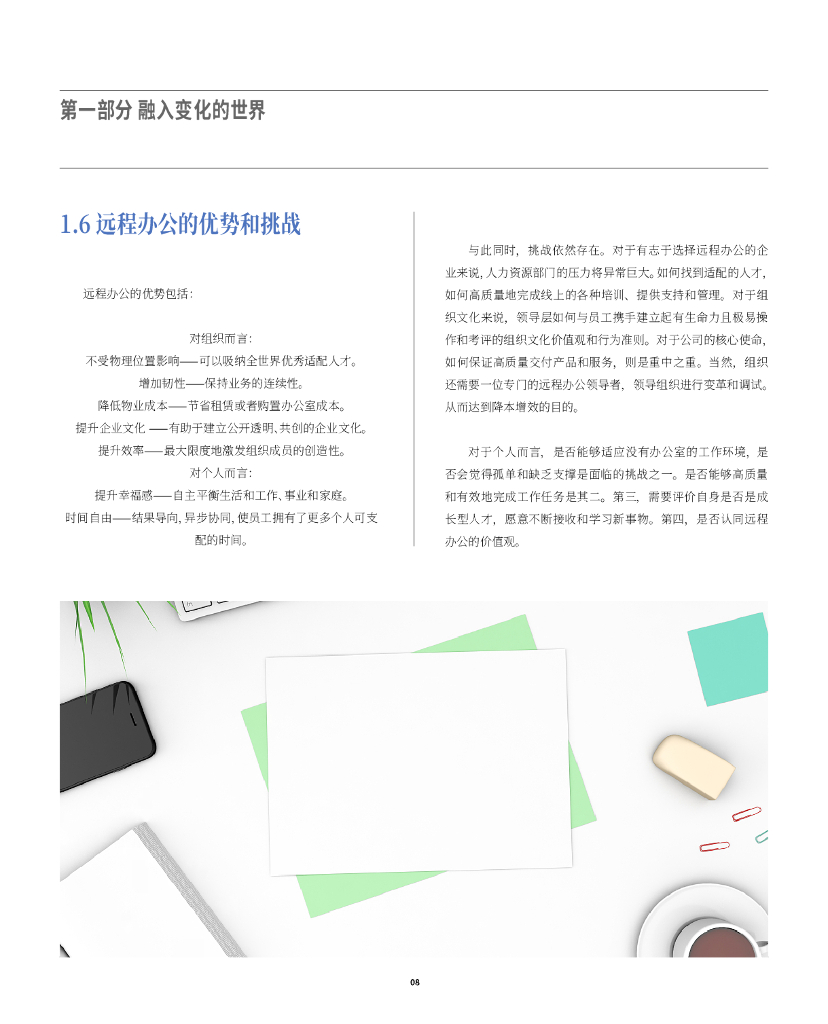 极狐： 2022极狐(GitLab)远程办公白皮书_第10页