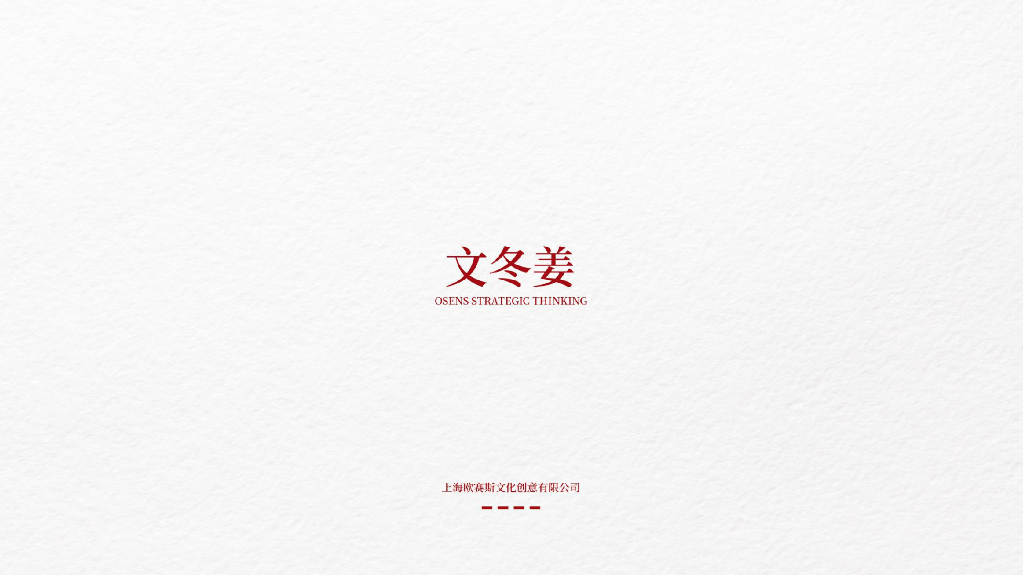 欧赛斯：2019从产品卖点看品牌整合营销