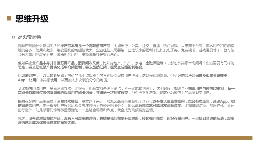 欧赛斯：丁神APP数字营销推广方案_第7页