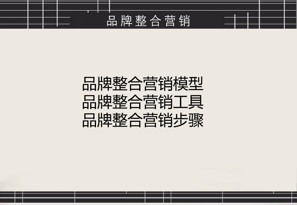 品牌整合营销方法(品牌营销策略)