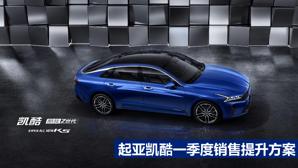 2021汽车品牌季度销售提升方案