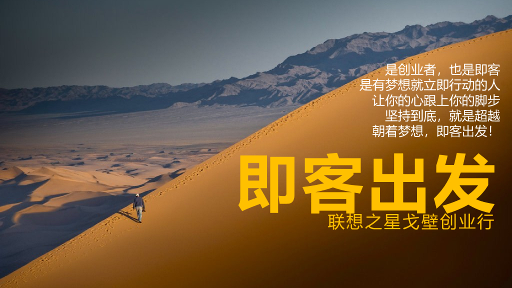 联想之星即客出发项目传播方案