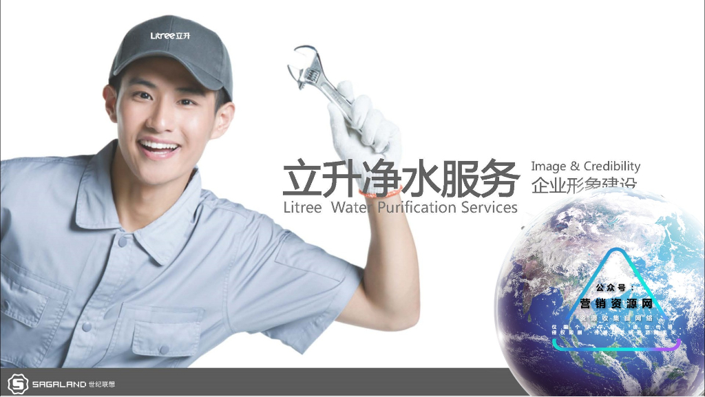 立升中央净水服务商形象包装暨广州样板市场打造计划