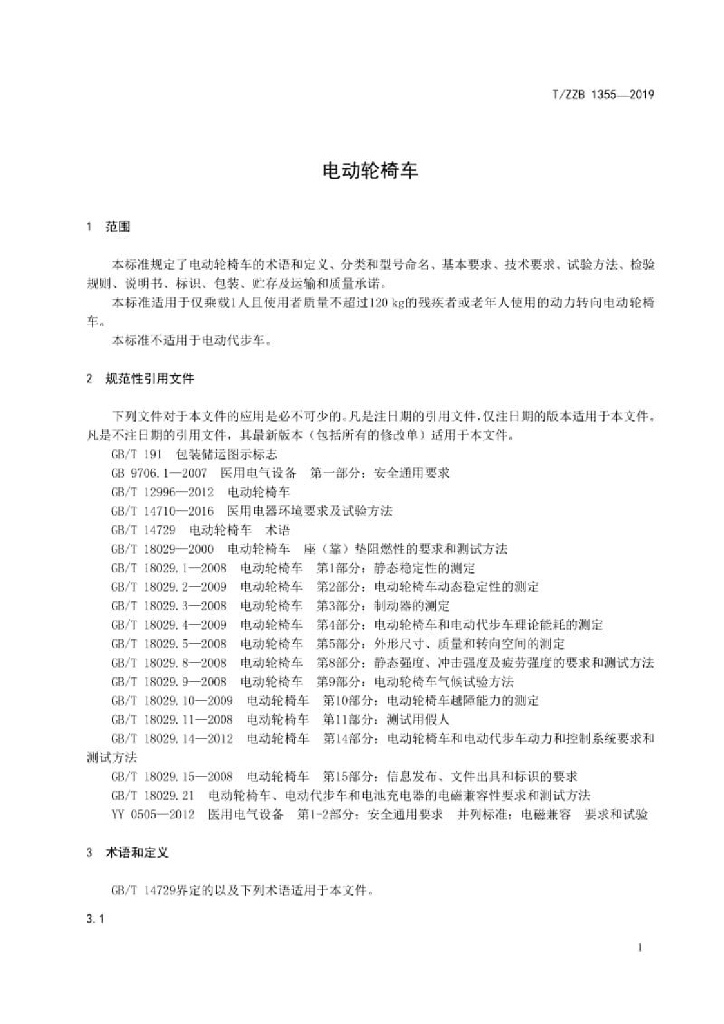 T/ZZB 1355-2019 标准预览