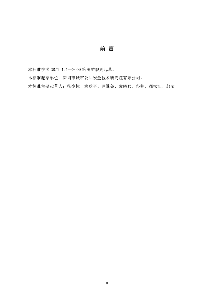 T/SZEMA 0001-2022 标准预览