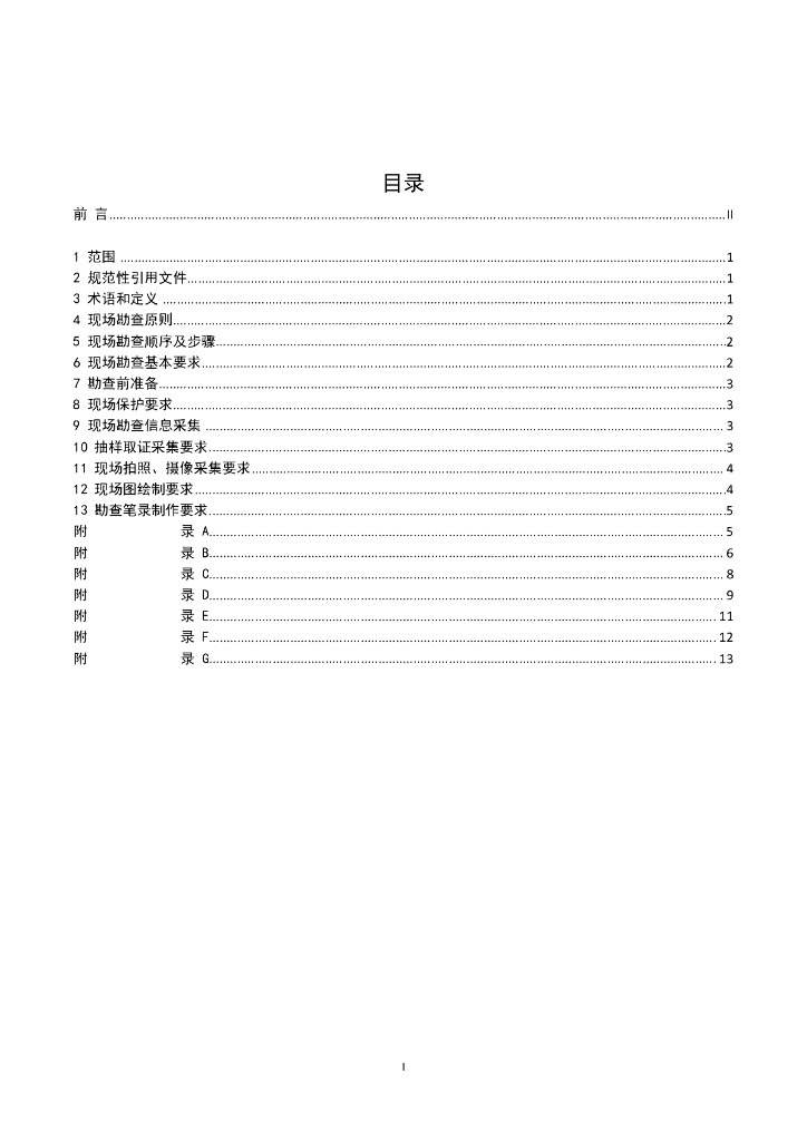 T/SZEMA 0001-2022 标准预览