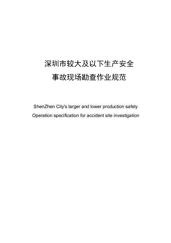 T/SZEMA 0001-2022 标准预览