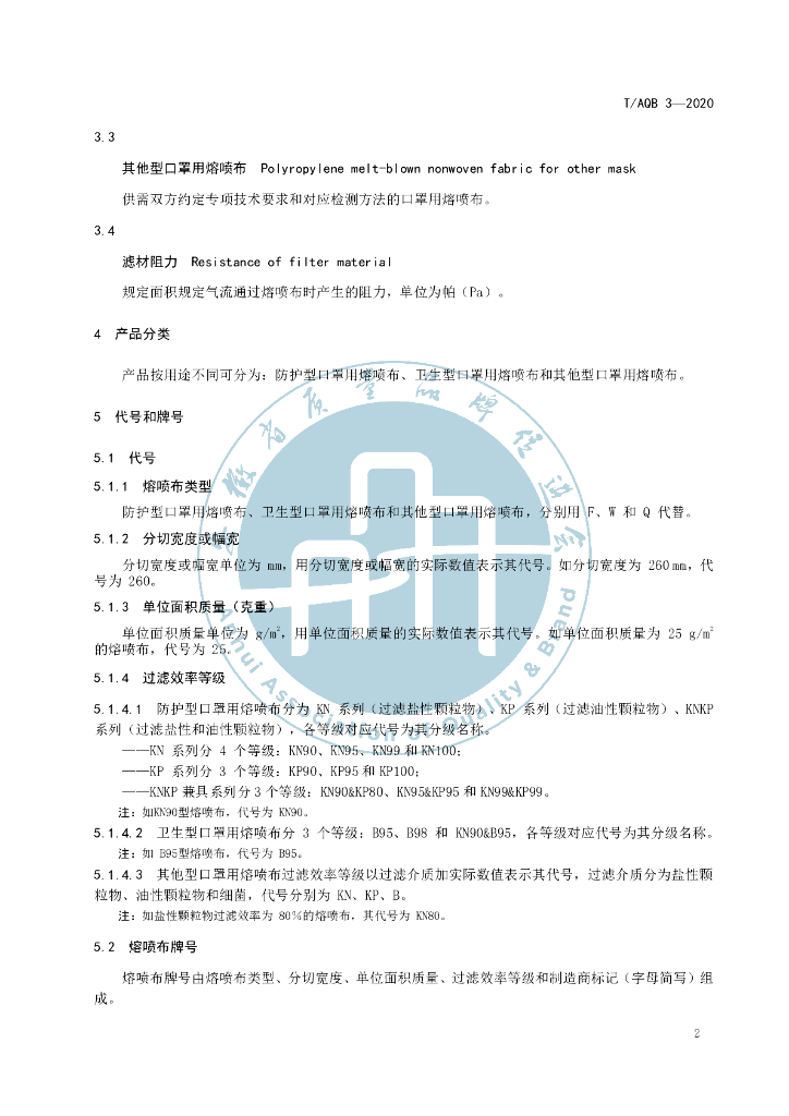 T/AQB 3-2020 标准预览