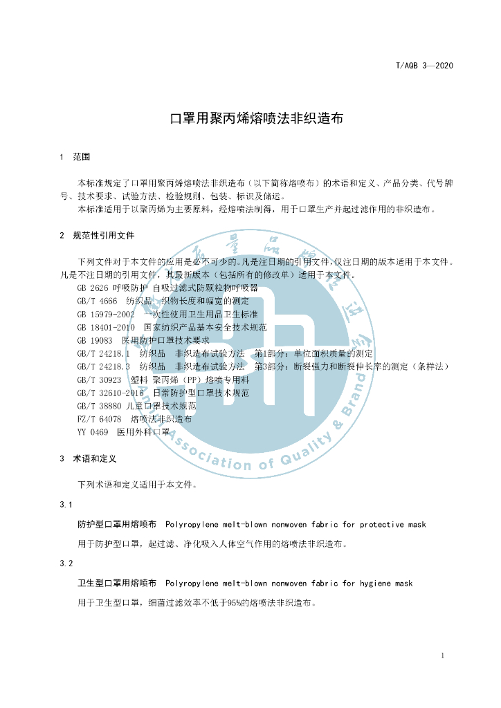 T/AQB 3-2020 标准预览