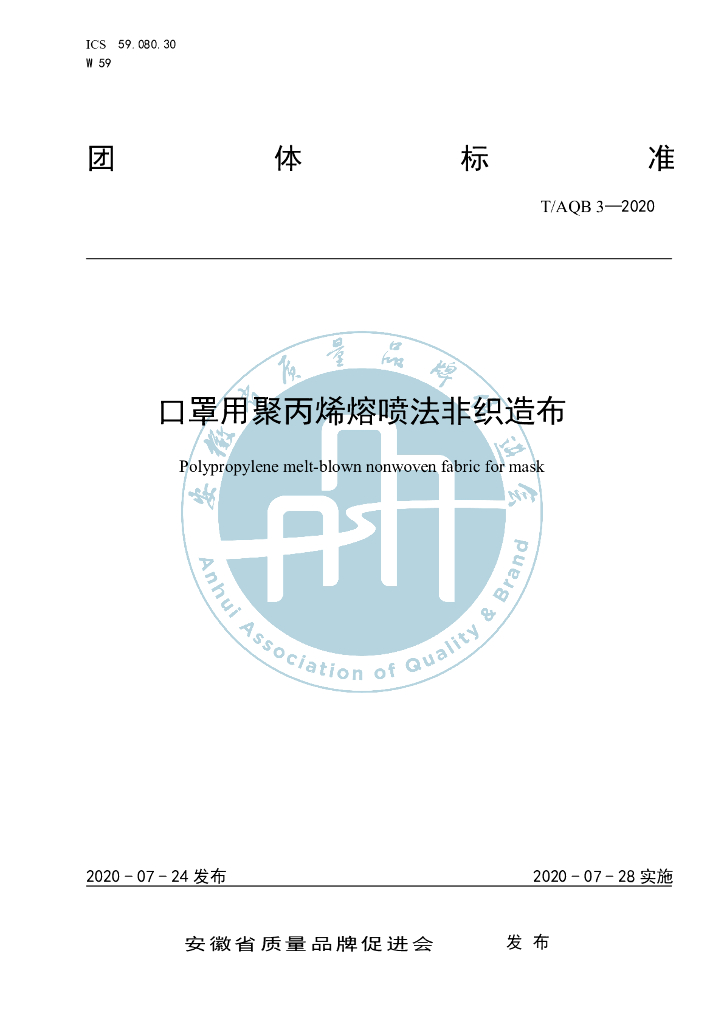 T/AQB 3-2020 标准预览