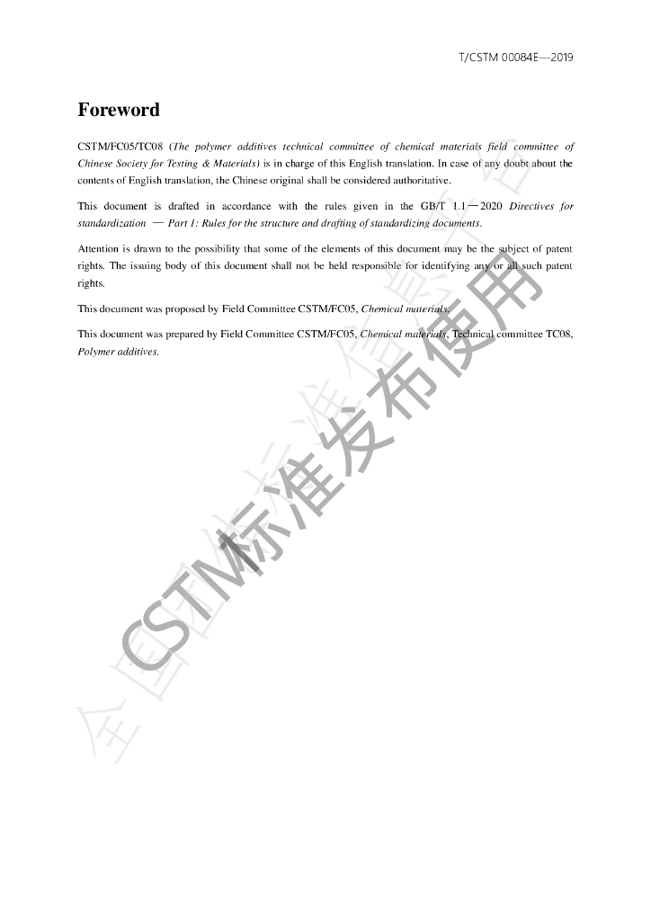 T/CSTM 00084E-2019 标准预览