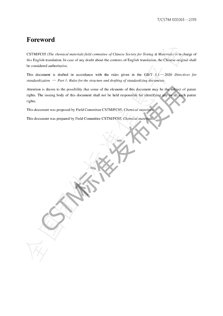 T/CSTM 00006E-2019 标准预览
