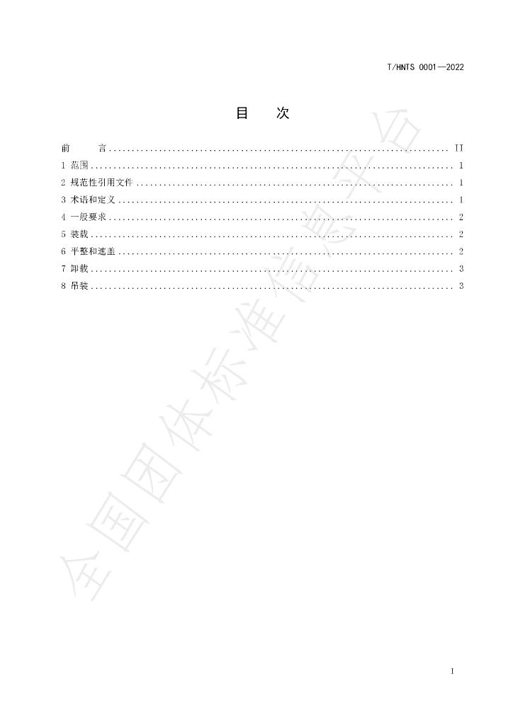 T/HNTS 0001-2022 标准预览