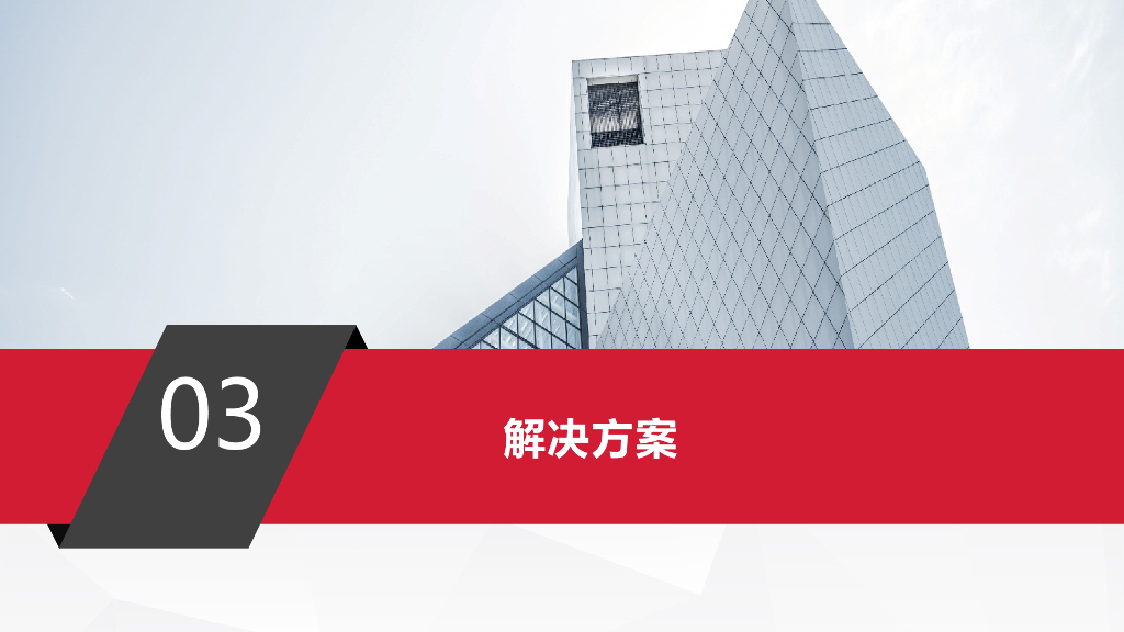 智慧楼宇整体解决方案_第10页