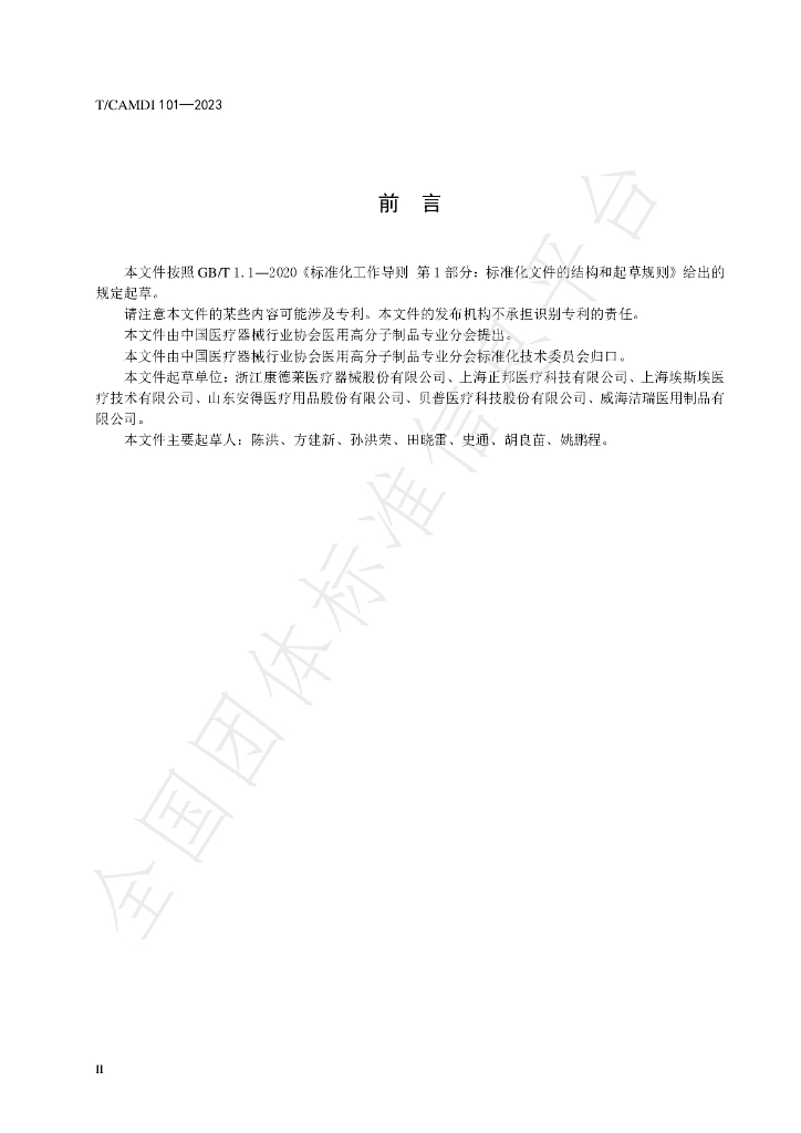T/CAMDI 101-2023 标准预览