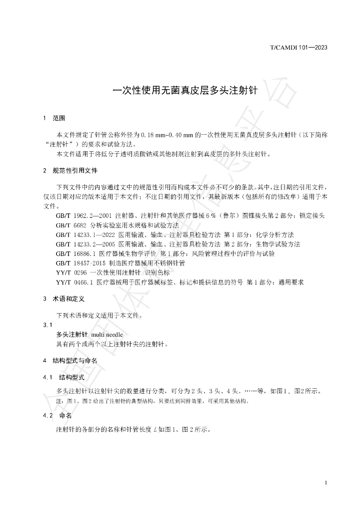 T/CAMDI 101-2023 标准预览