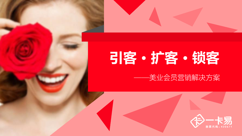美业会员营销解决方案