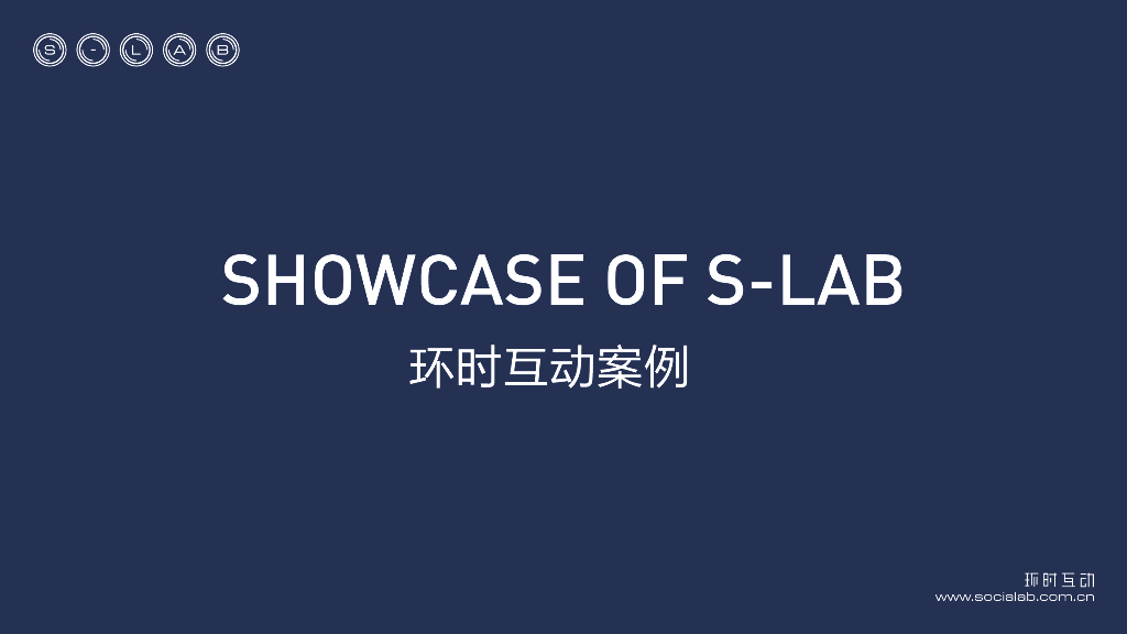 环时互动经典案例