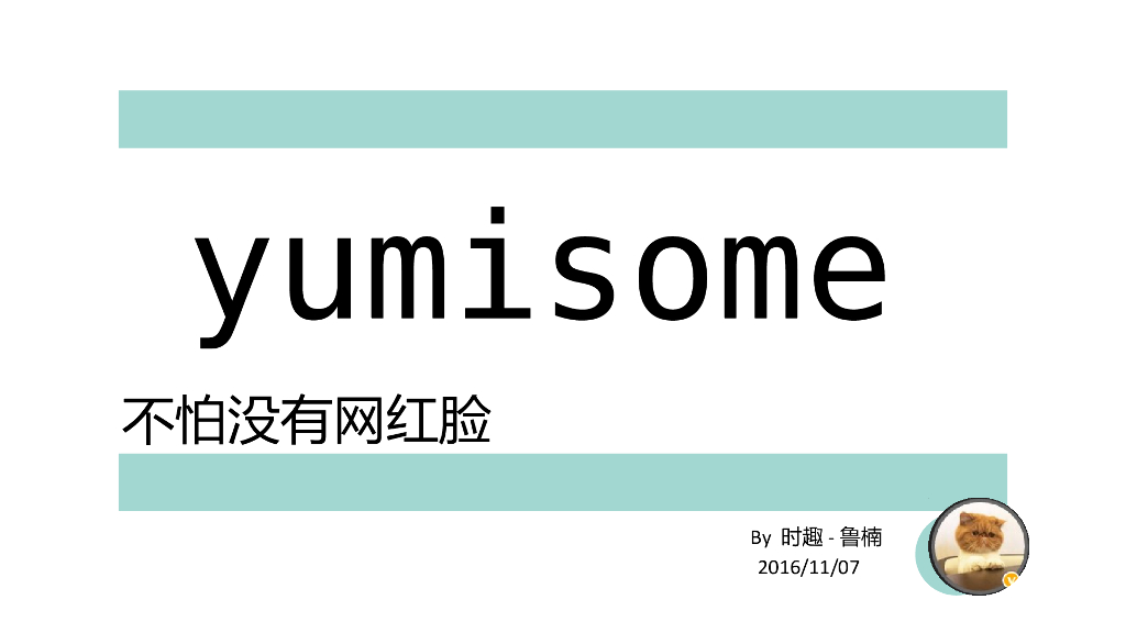 时趣互动yumisome