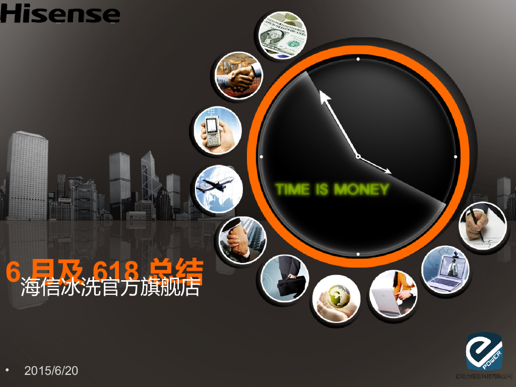 海信冰洗6月及618活动总结(品牌方)