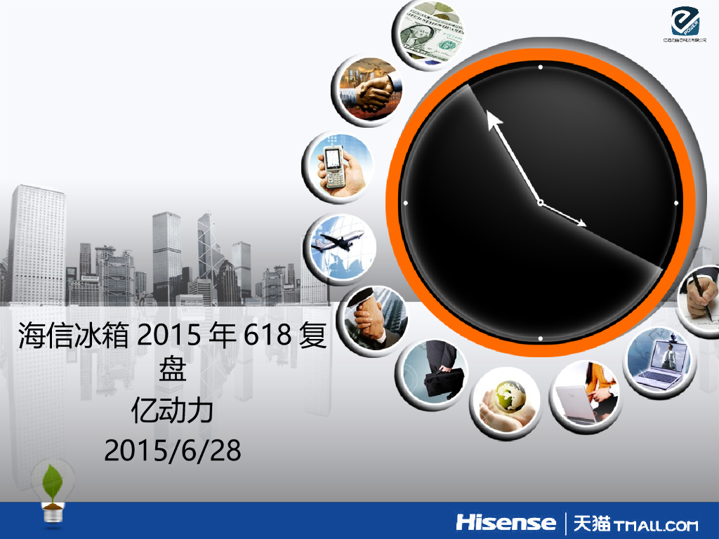 海信冰洗618复盘-终版