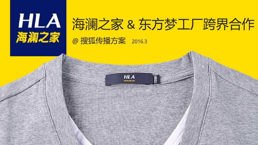 海澜之家东方梦工厂跨界合作@搜狐传播方案
