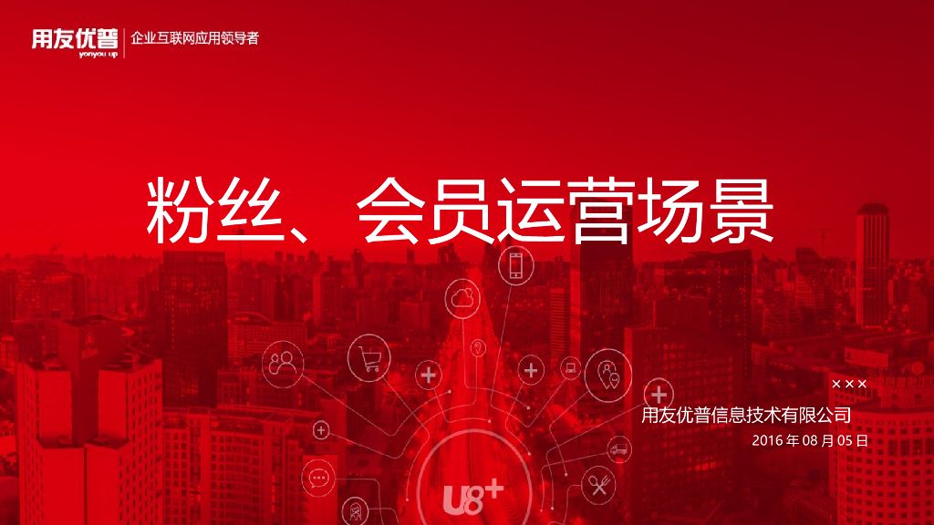 粉丝会员运营场景