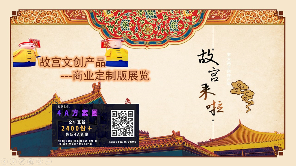 故宫IP来啦-故宫文创产品展