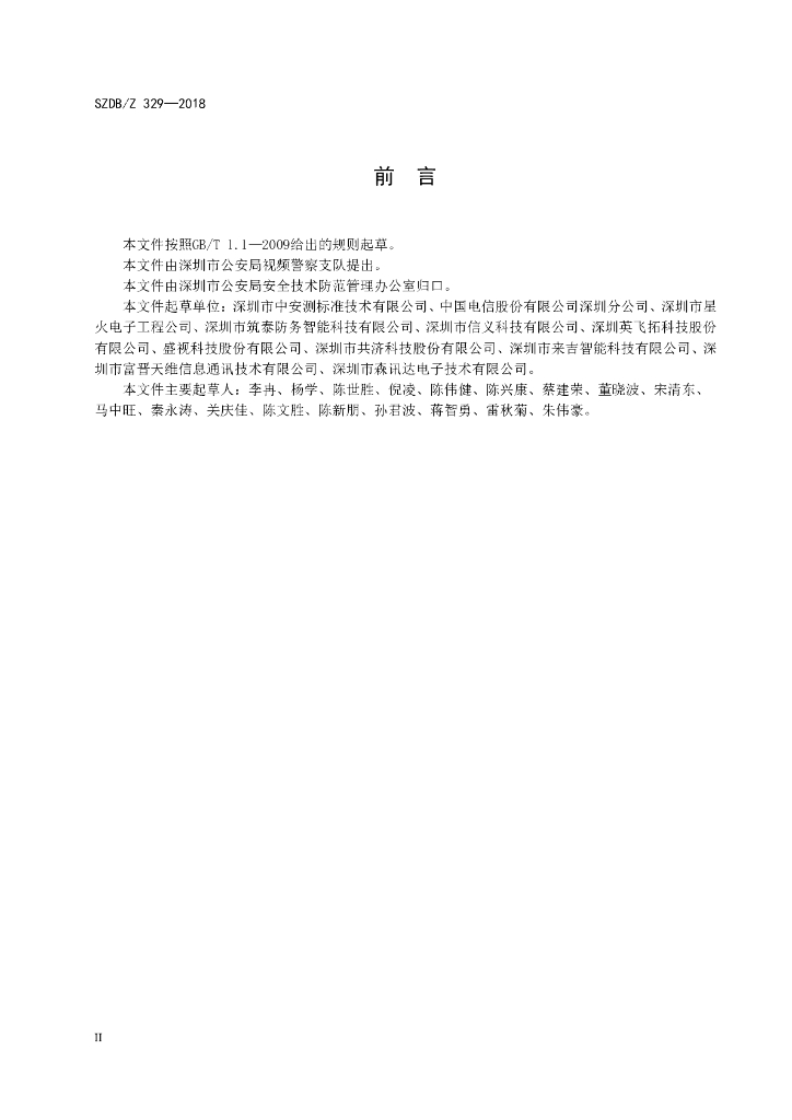 SZDB/Z 329-2018 标准预览