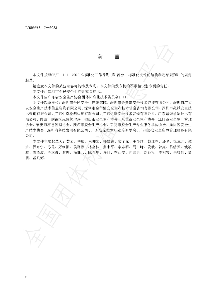 T/GDPAWS 17-2023 标准预览