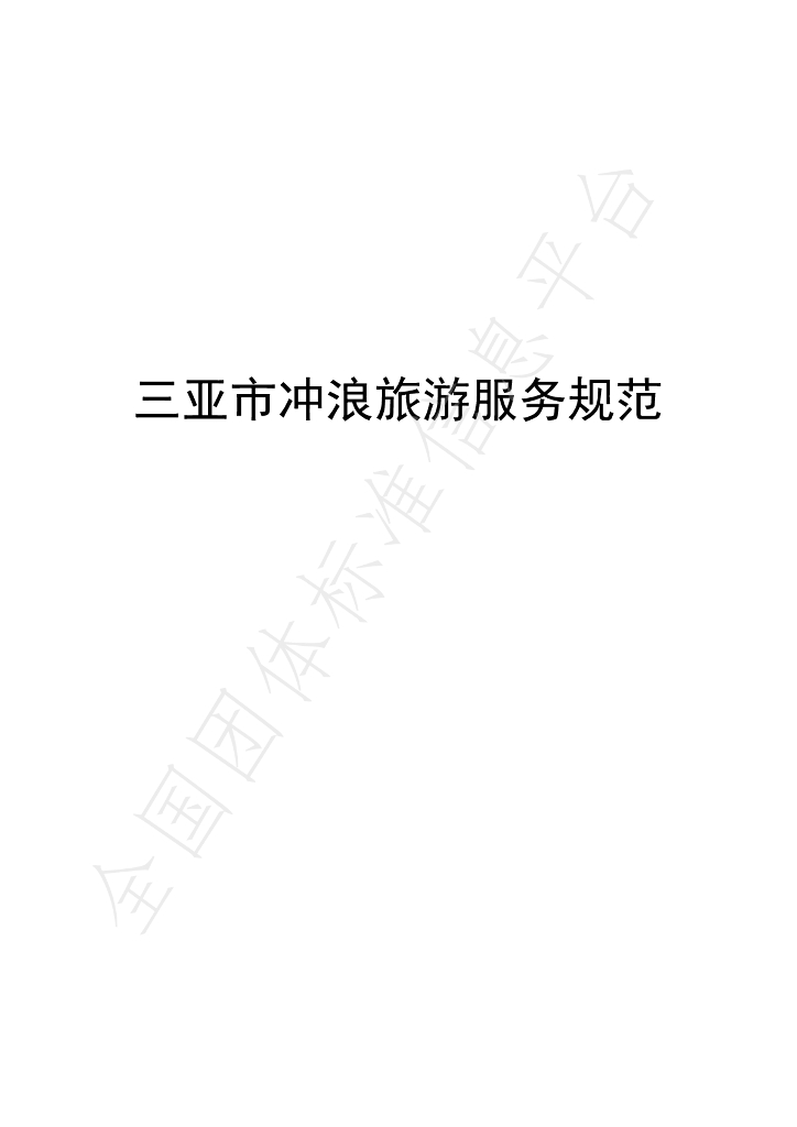 T/HNSSTA 001-2023 标准预览