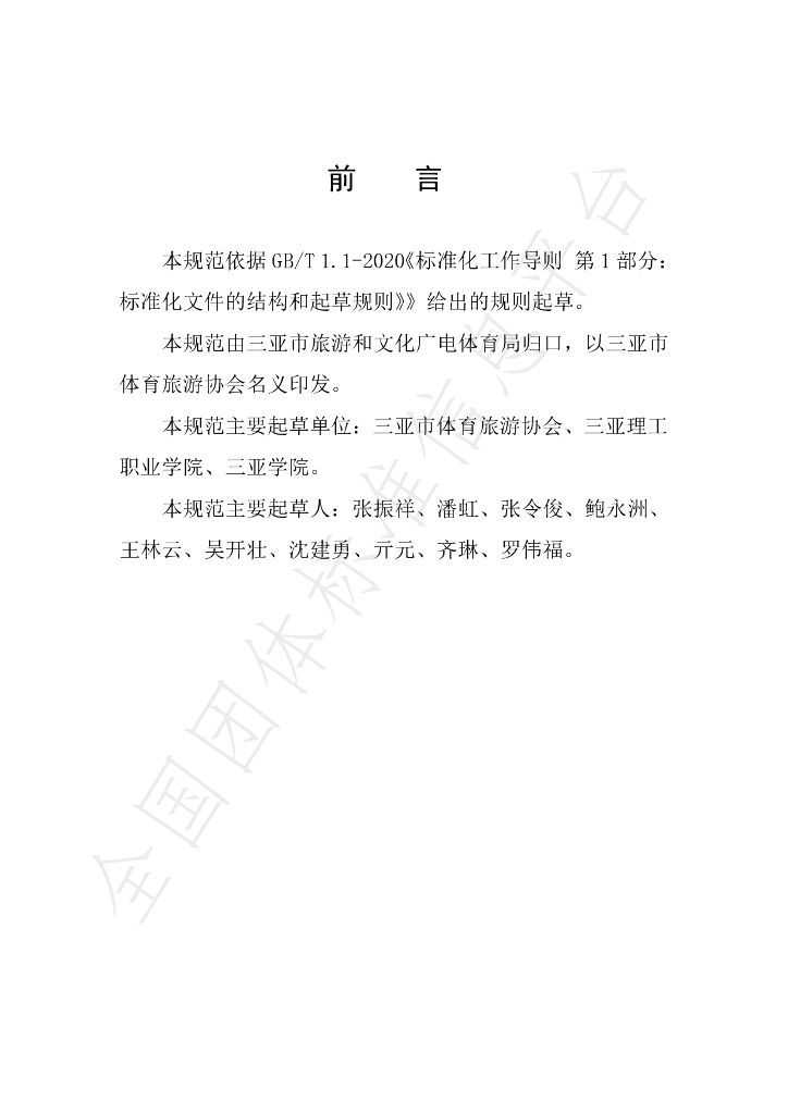 T/HNSSTA 001-2023 标准预览