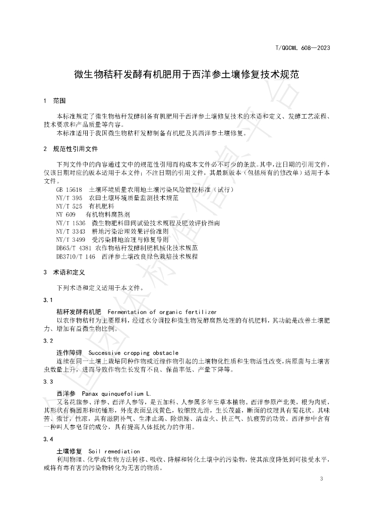 T/QGCML 608-2023 标准预览