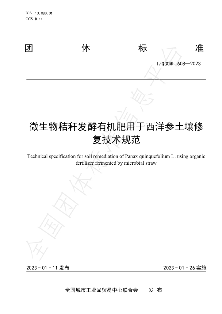T/QGCML 608-2023 标准预览
