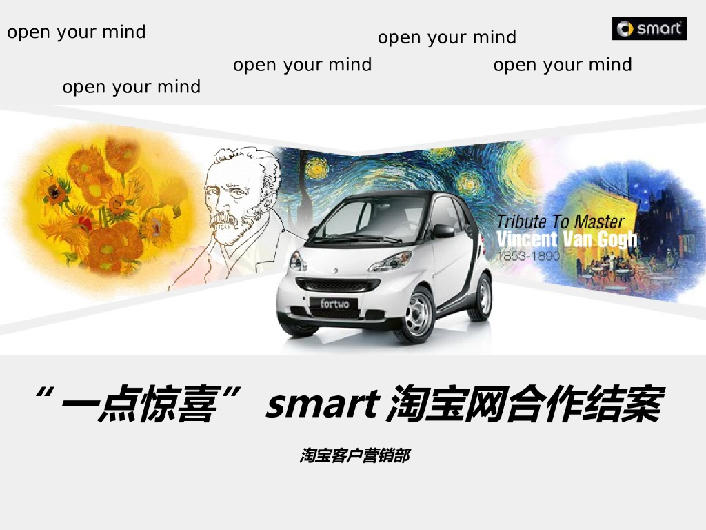 奔驰smart淘宝网合作结案