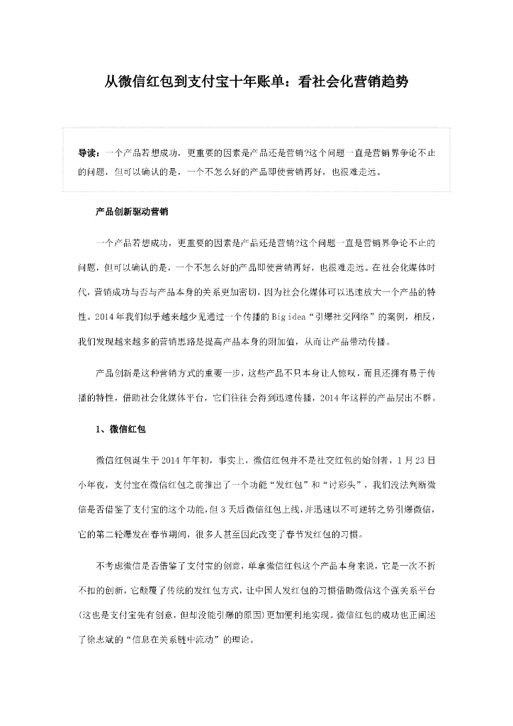 从微信红包到支付宝十年账单：看社会化营销趋势