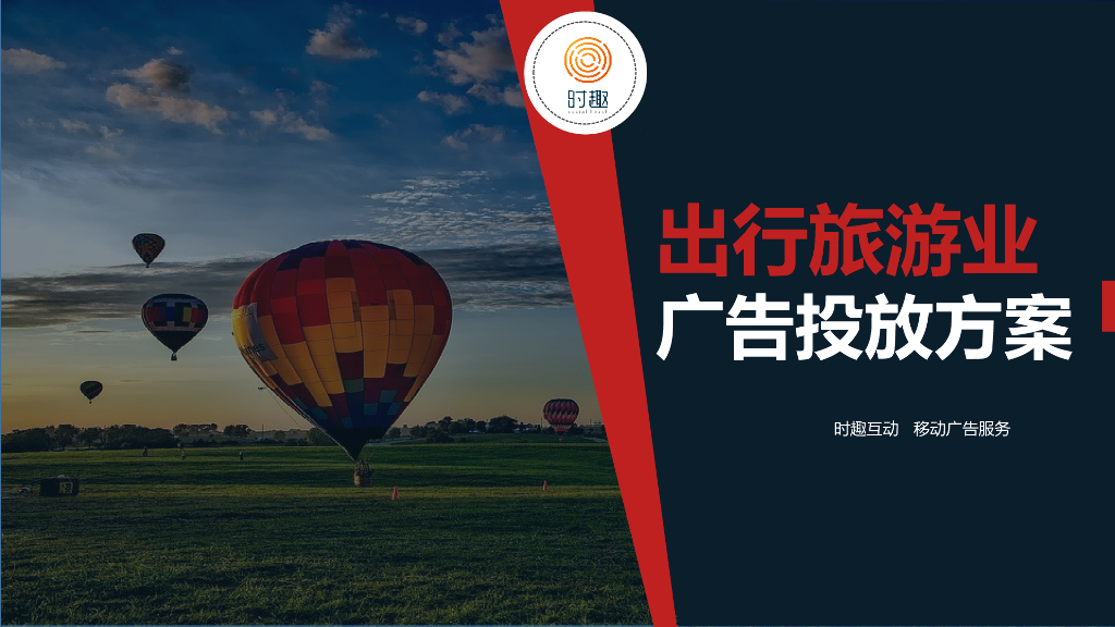 出行旅游行业解决方案以及客户案例